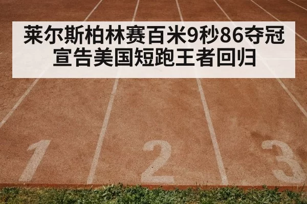 track and field race