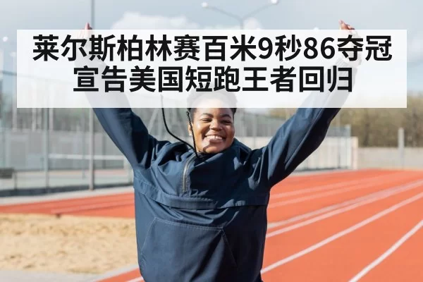 athlete celebrating victory