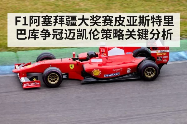 formula 1 race car